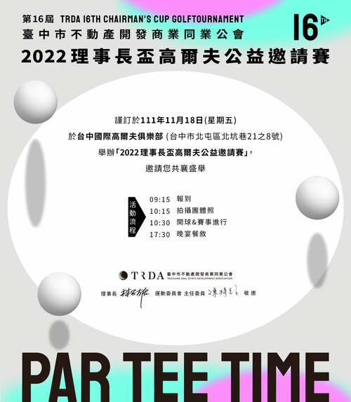 2022理事長盃高爾夫公益邀請賽 