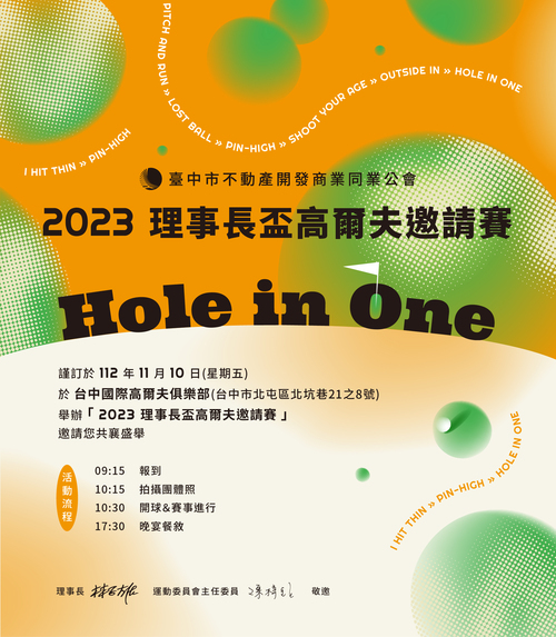 2023理事長盃高爾夫活動照片