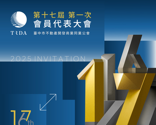 17th-1會員大會手冊