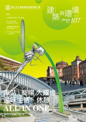 建築與環境第107期