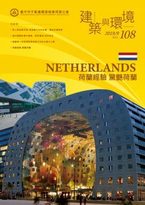 建築與環境第108期