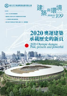 建築與環境第109期