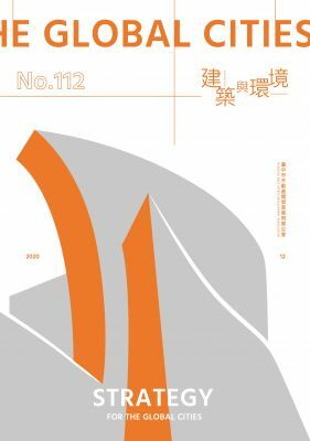 建築與環境第112期